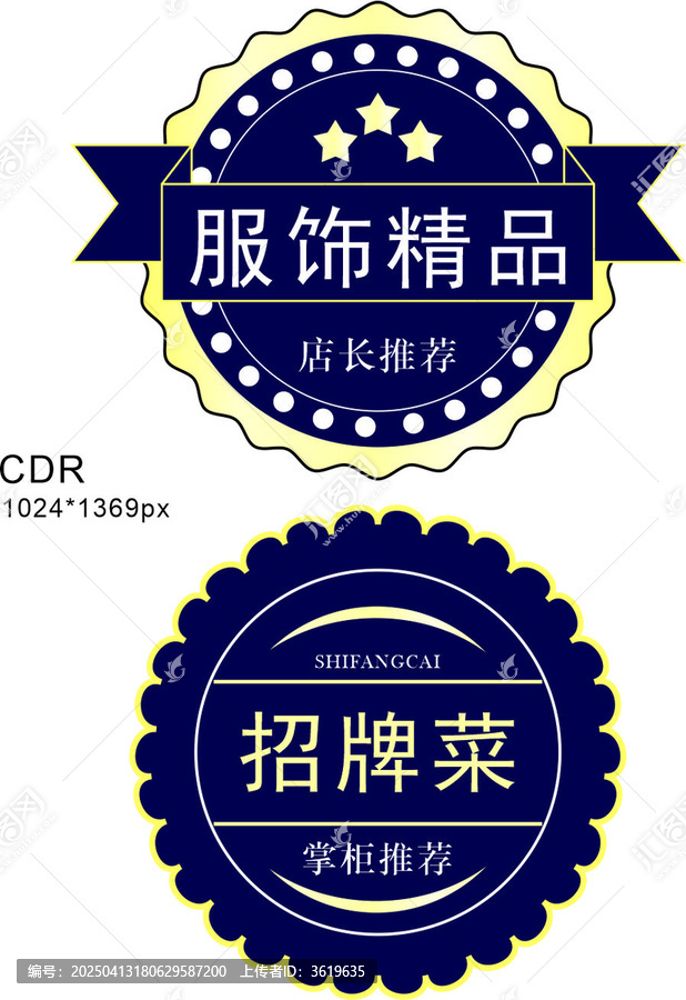 標(biāo)簽店長推薦招牌菜精品服飾