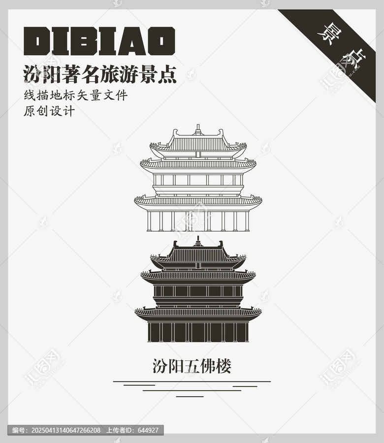 汾陽五佛樓