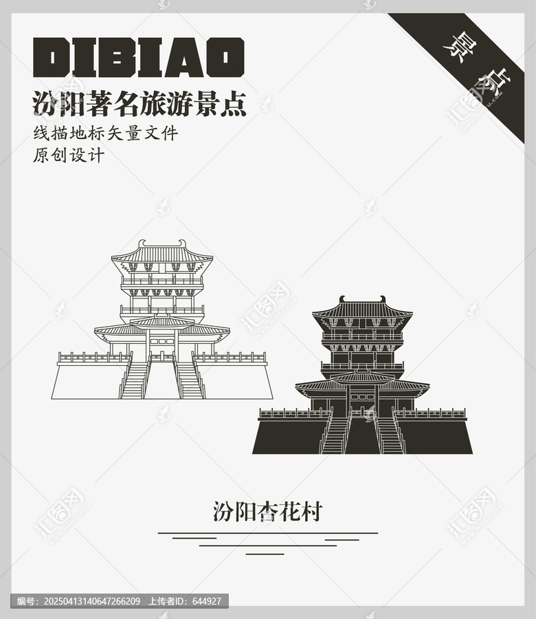 汾陽杏花村