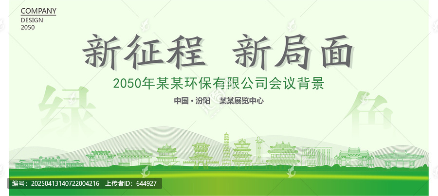 汾陽環(huán)保會議背景