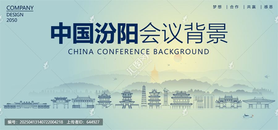 汾陽會議背景
