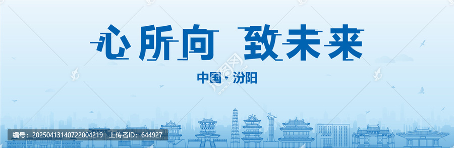 汾陽會議海報