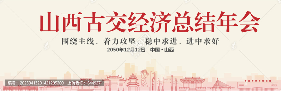 古交經(jīng)濟總結年會