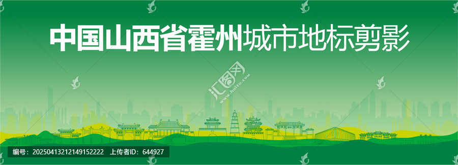 霍州剪影