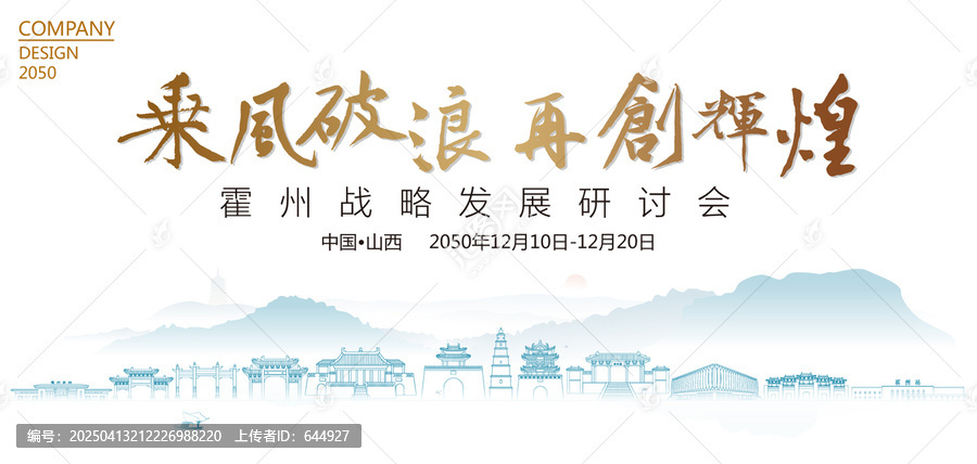 霍州戰(zhàn)略發(fā)展研討會