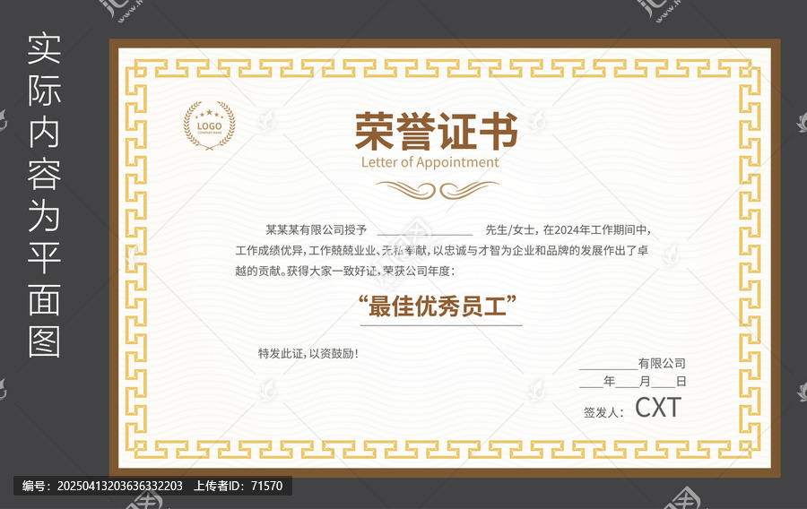 職工榮譽證書