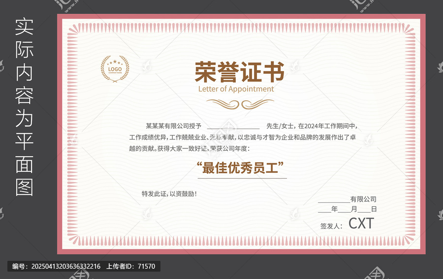 榮譽(yù)證書