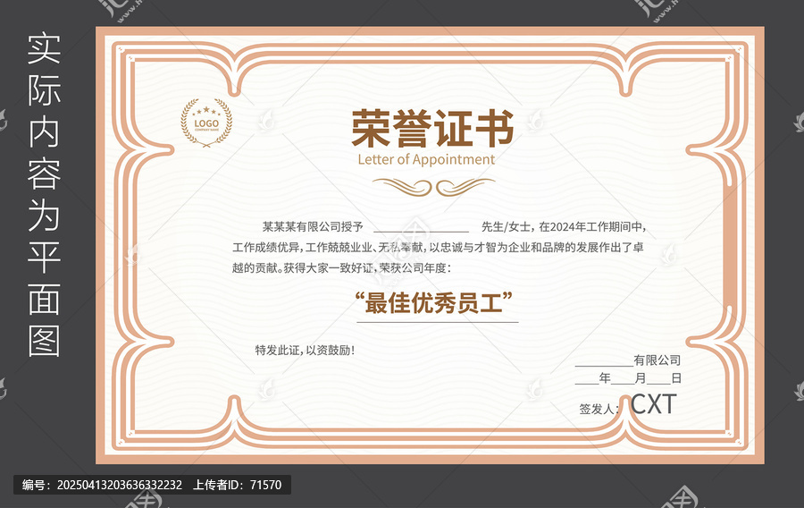 光榮證書