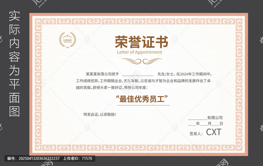 光榮證書