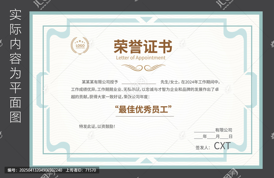 職工榮譽證書
