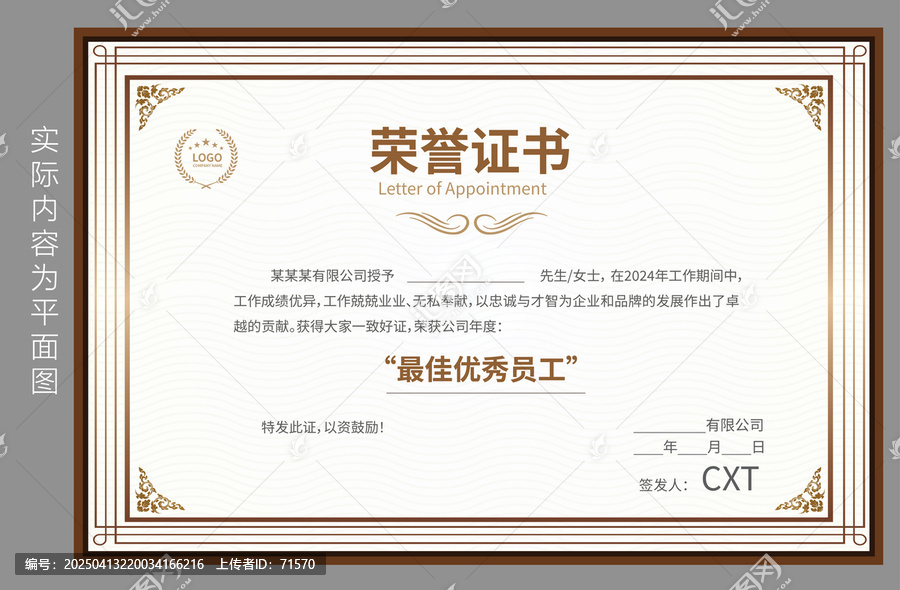 榮譽(yù)證書