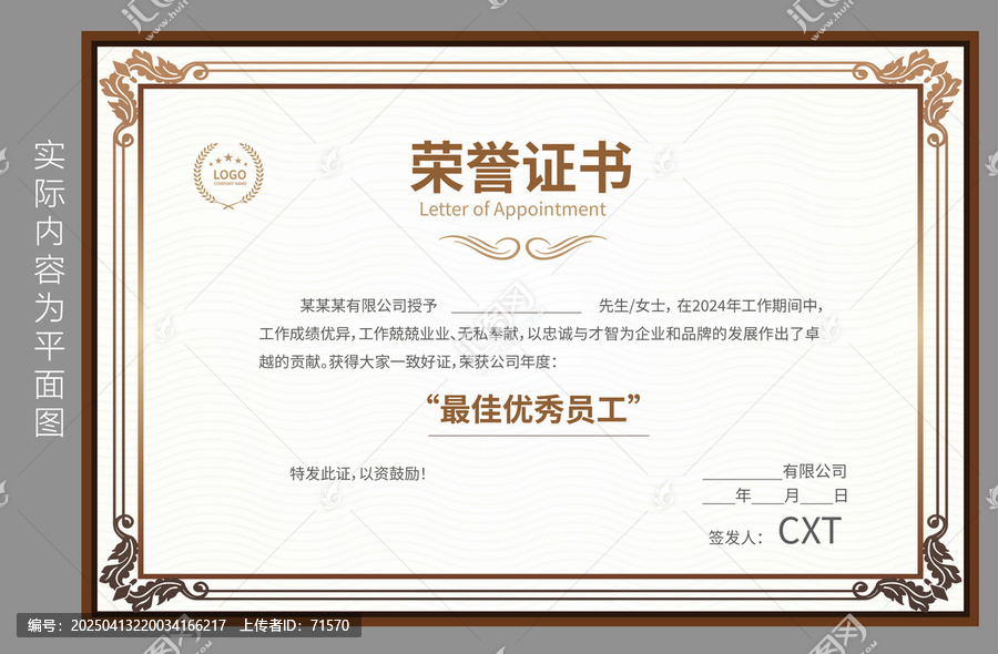 榮譽證書