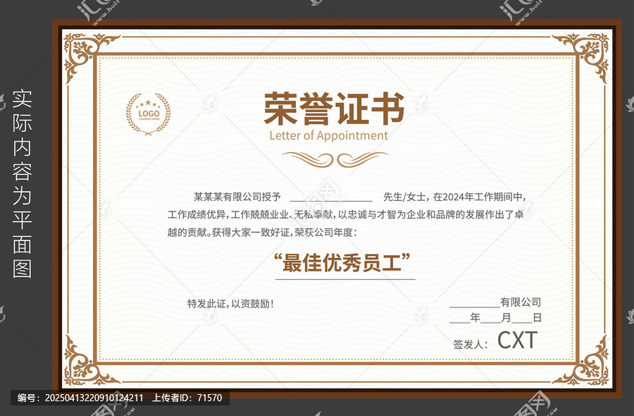 公司榮譽(yù)證書