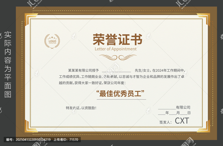 公司榮譽證書