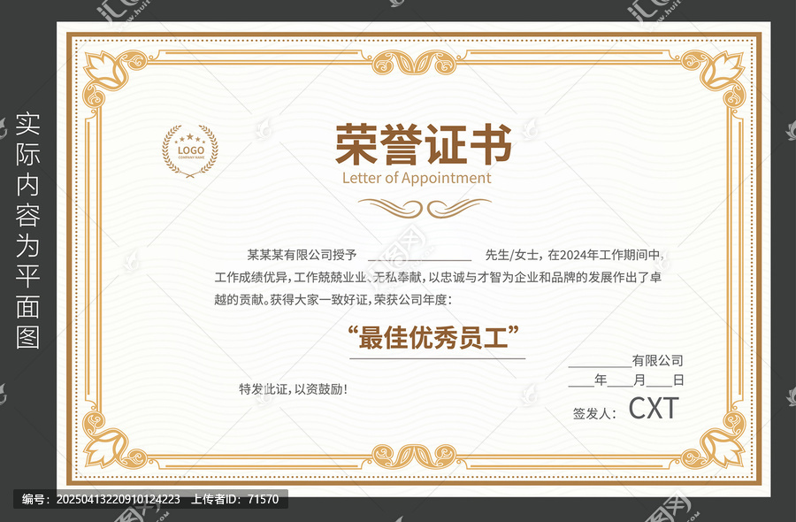 個人榮譽證書