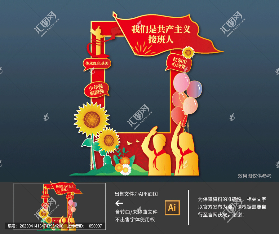 少先隊(duì)美陳