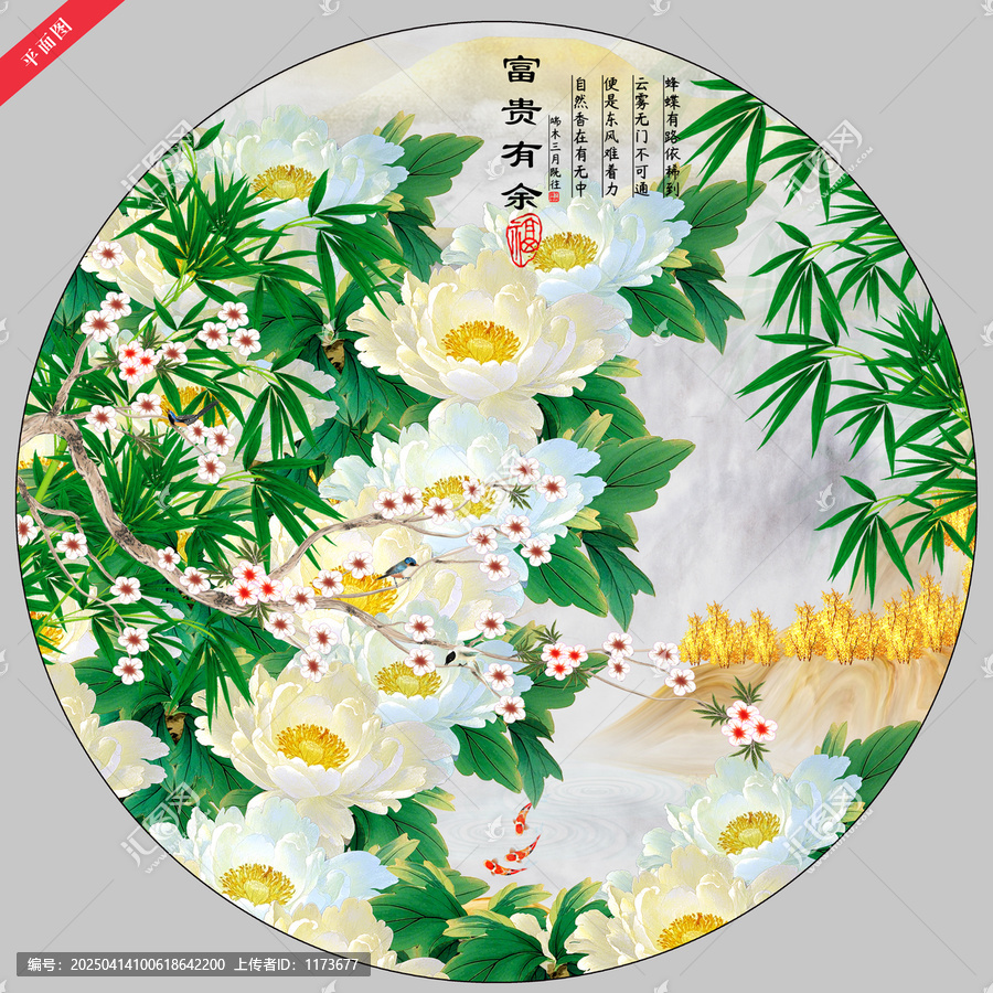 花開富貴