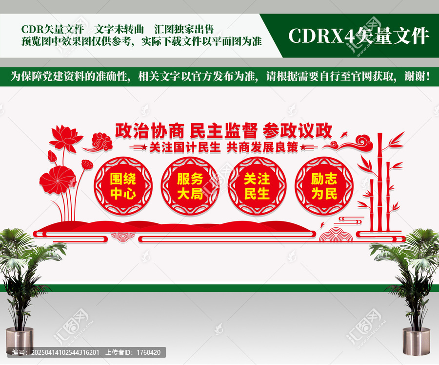 政協(xié)文化墻