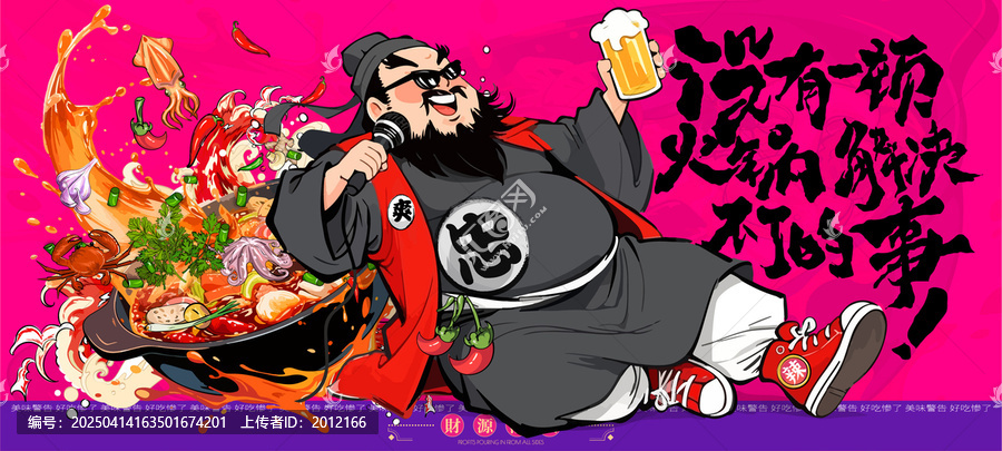 火鍋燒烤喝酒美食擼串插畫