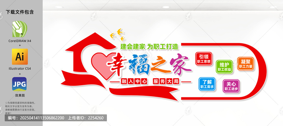 職工之家文化墻