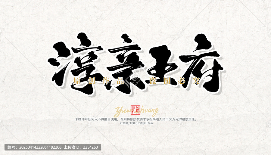 淳親王府