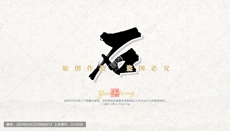 石