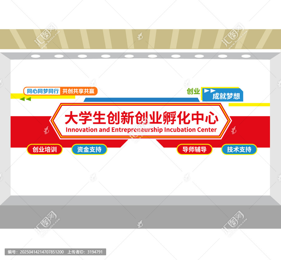 創(chuàng)新創(chuàng)業(yè)孵化中心