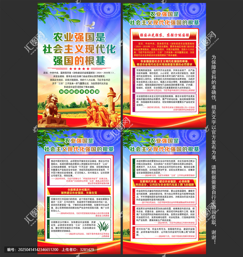 農(nóng)業(yè)強國