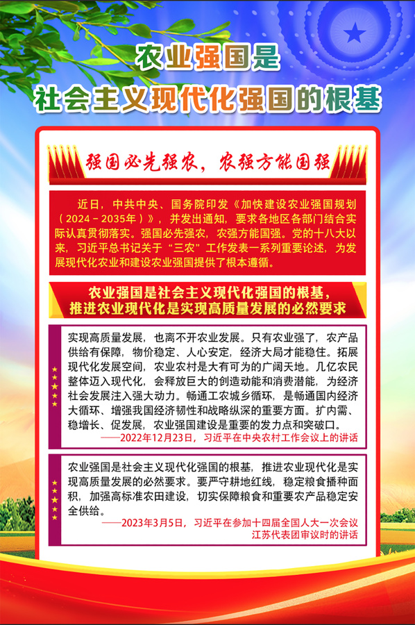 農(nóng)業(yè)強國