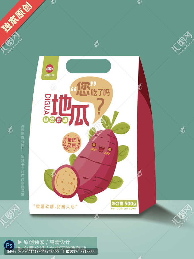 手繪地瓜圖案烤蜜薯紅薯創(chuàng)意包裝插畫設(shè)計(jì)