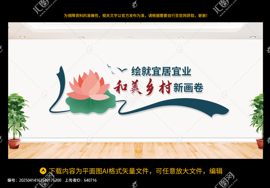 美麗鄉(xiāng)村文化墻