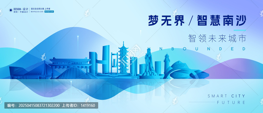 廣州南沙
