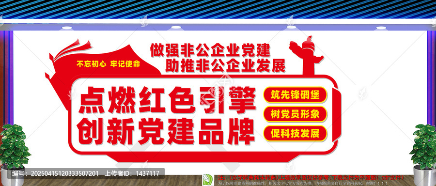 非公企業(yè)黨建文化墻