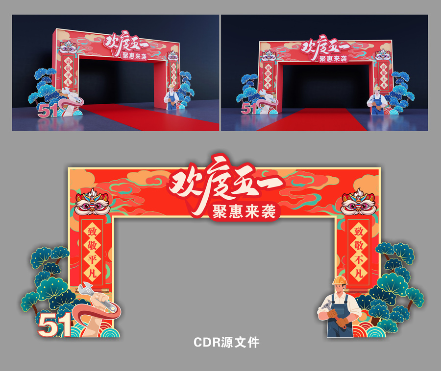 勞動節(jié)大門美陳