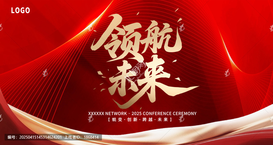 企業(yè)IT互聯(lián)網(wǎng)會(huì)議科技橫版海報(bào)