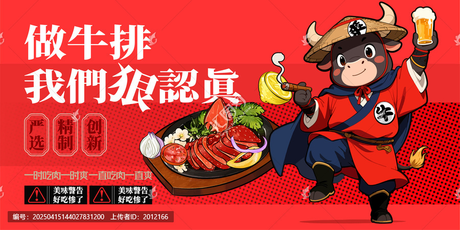 牛排美食插畫燒烤手繪卡通海報