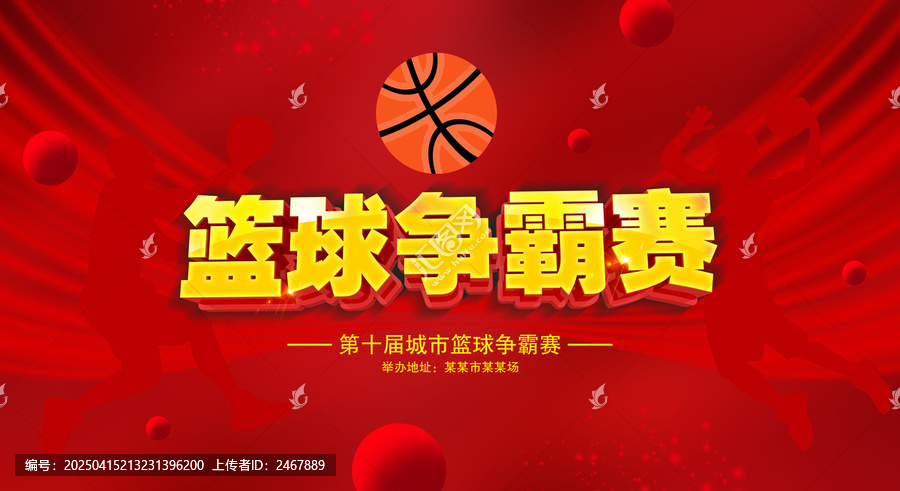 籃球比賽