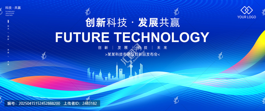 科技發(fā)布會背景板主視覺