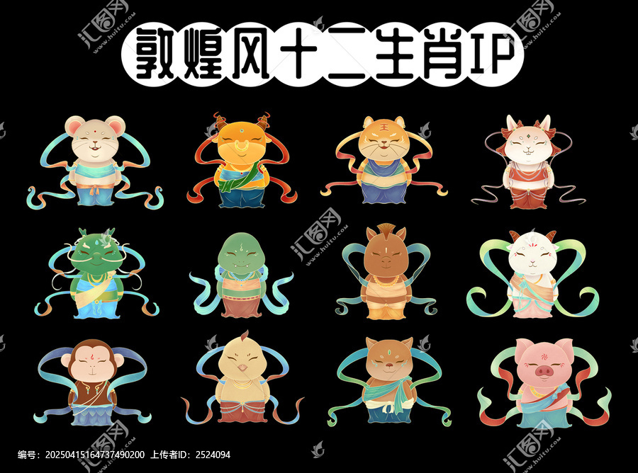 敦煌風(fēng)十二生肖IP