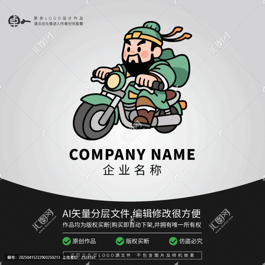 關(guān)羽機車摩托車賽車三國戰(zhàn)將軍