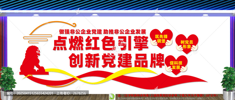 非公企業(yè)黨建文化墻