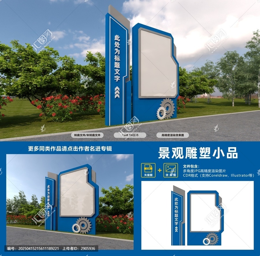 藍(lán)色宣傳造型牌