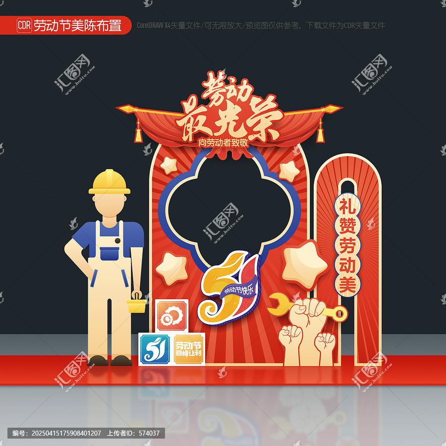 勞動節(jié)拍照框