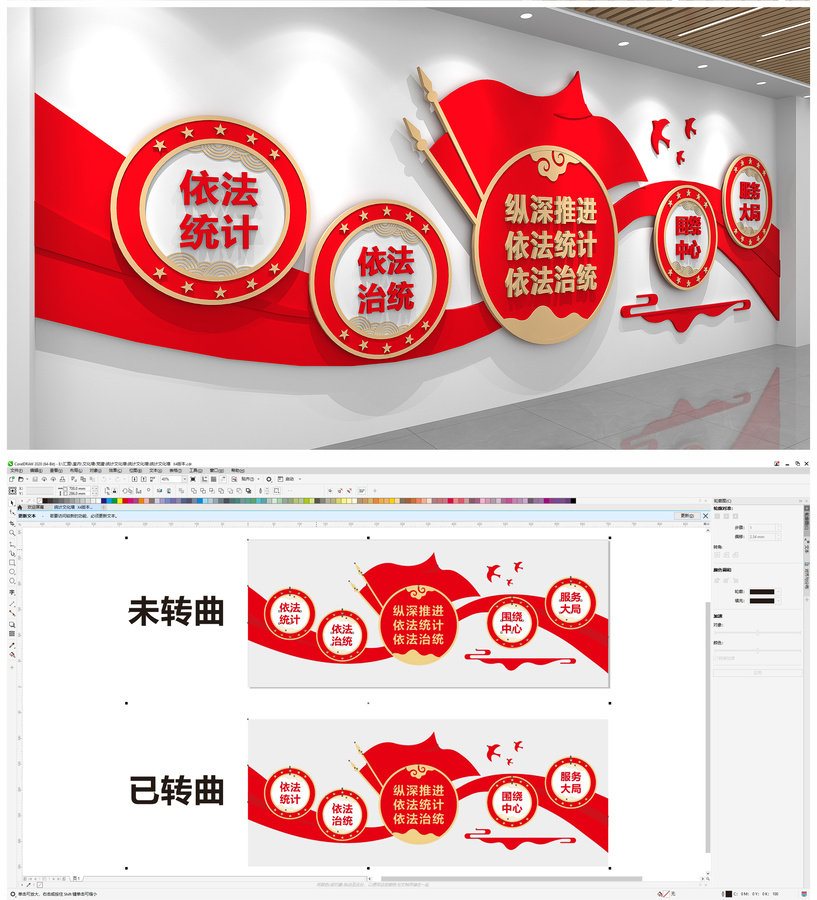 統(tǒng)計(jì)文化墻