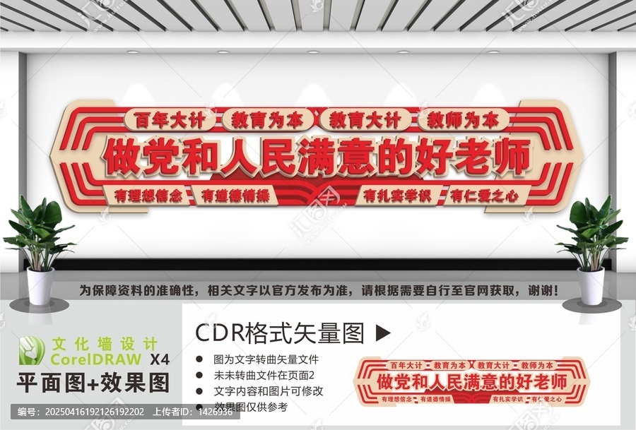 好老師文化墻