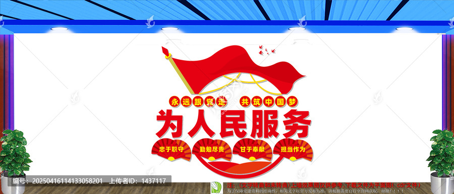 為人民服務文化墻