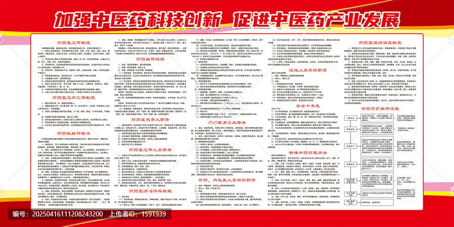煎藥室管理全套制度