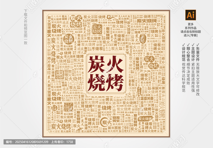 燒烤店裝飾畫