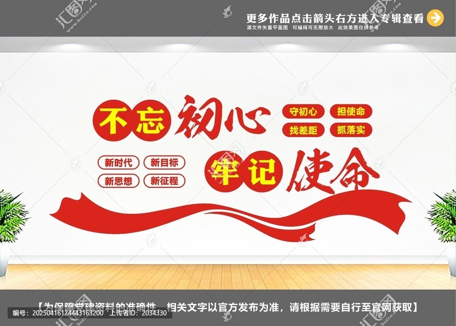 不忘初心黨建文化墻