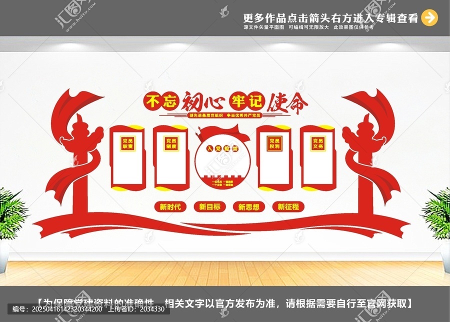 創(chuàng)意黨建文化墻設計